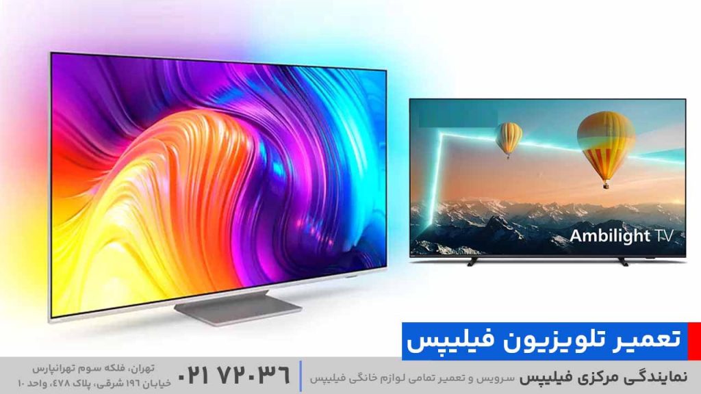 تعمیر تلویزیون فیلیپس