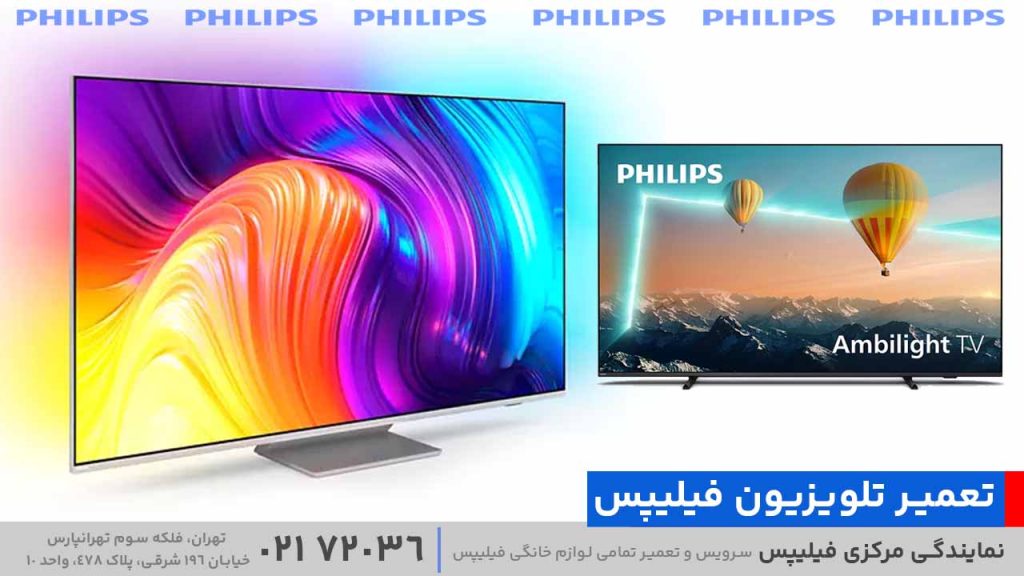 تعمیر تلویزیون فیلیپس