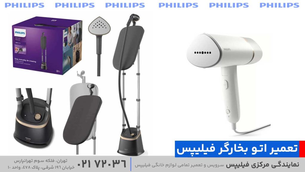 تعمیر اتو بخارگر فیلیپس