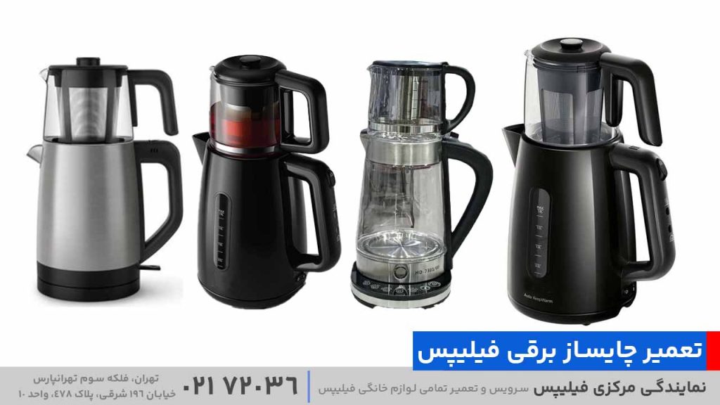 تعمیر چایساز برقی فیلیپس